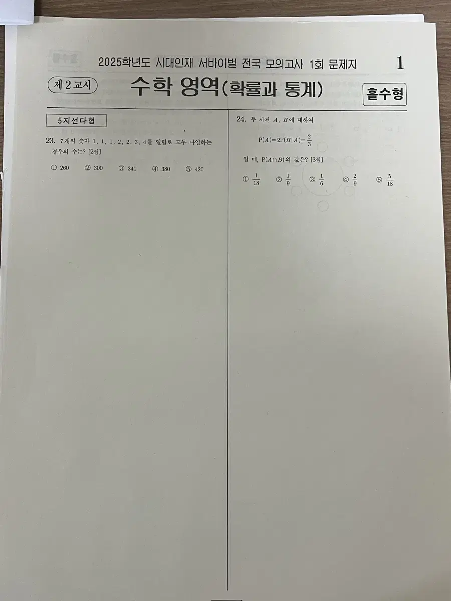 25학년도 수능대비 수학 모의고사 일괄 판매