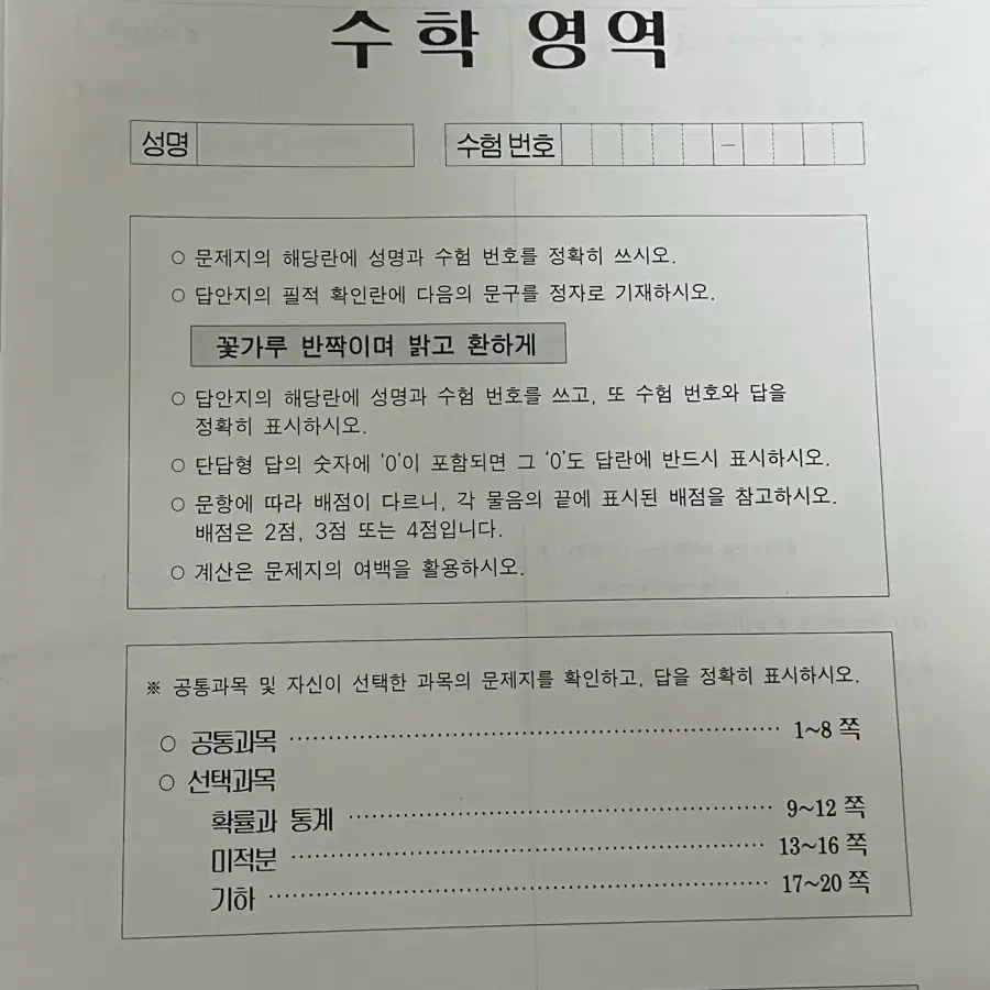 25학년도 수능대비 수학 모의고사 일괄 판매