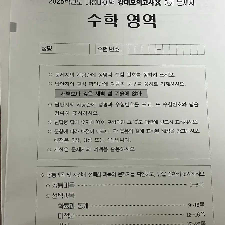 25학년도 수능대비 수학 모의고사 일괄 판매