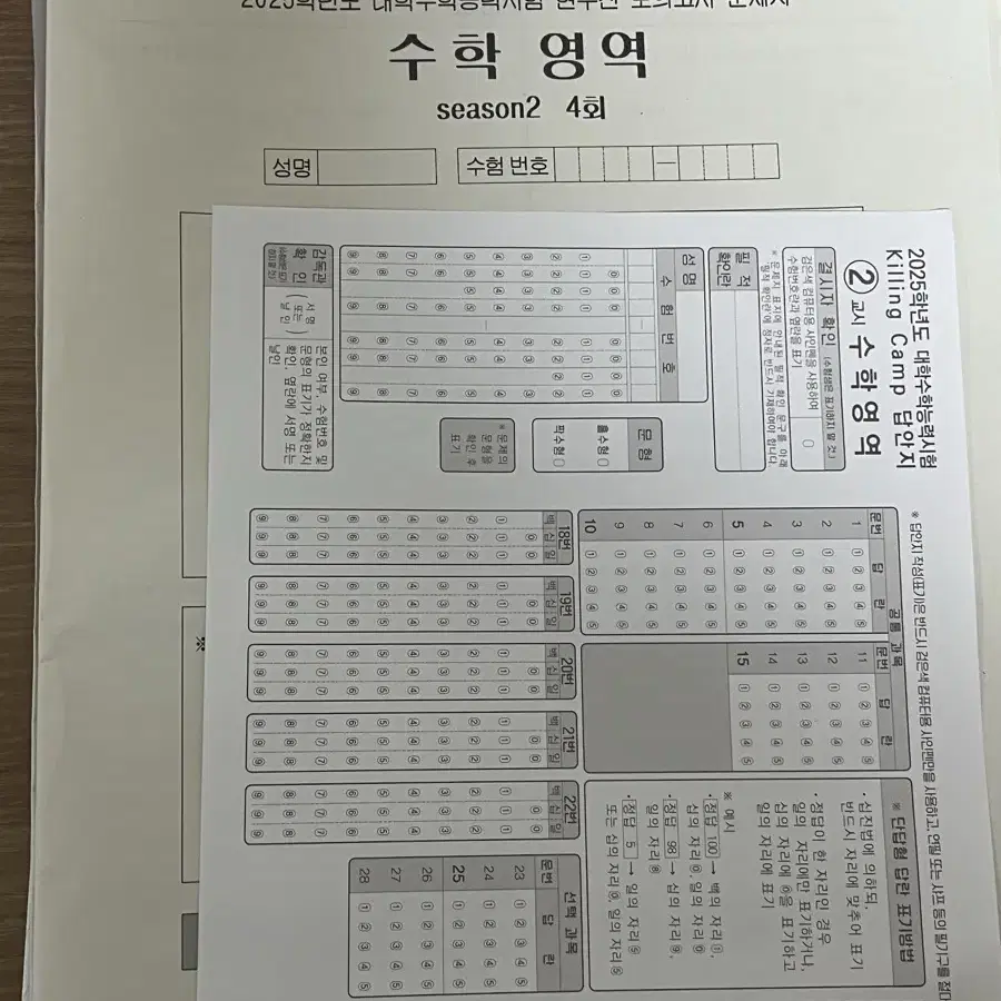 25학년도 수능대비 수학 모의고사 일괄 판매