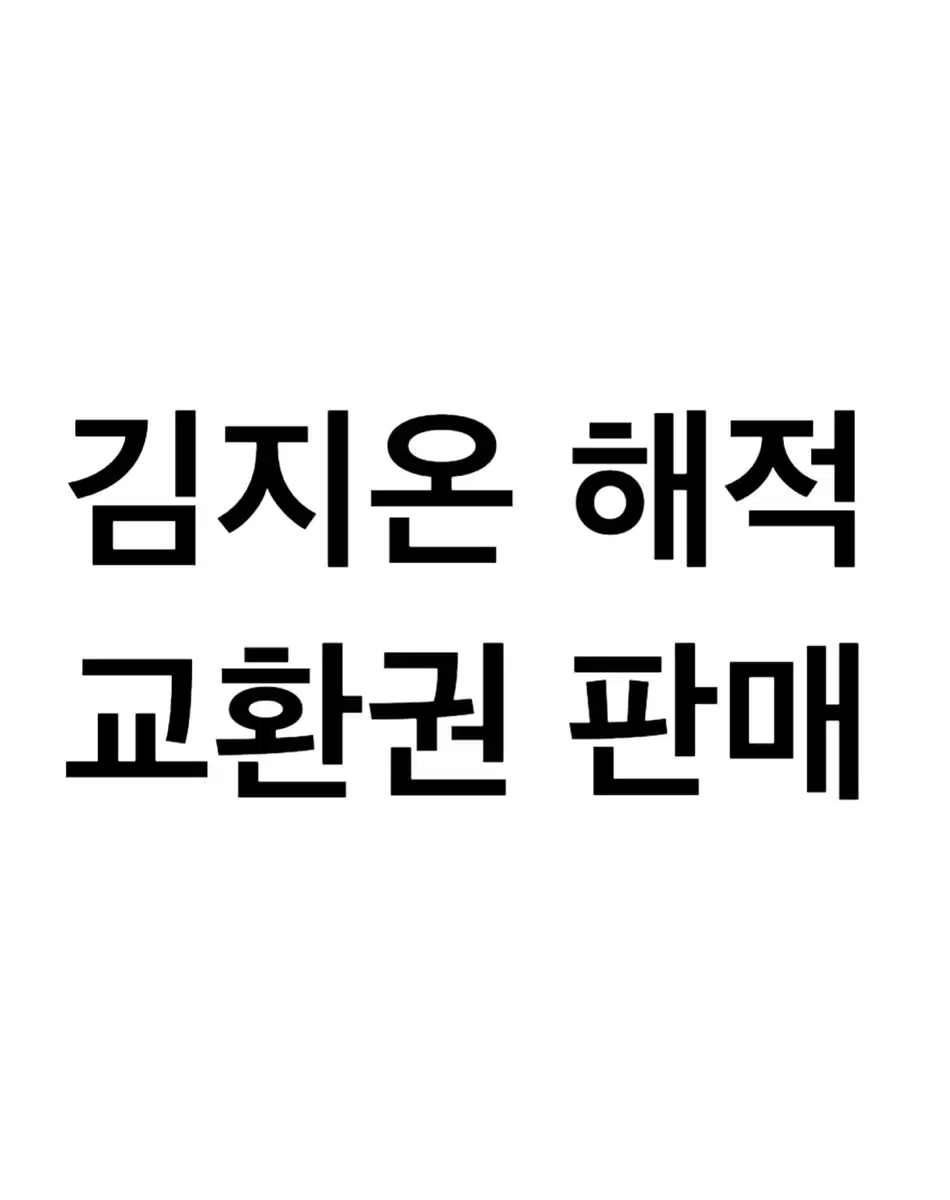 연뮤 폴라 김ㅈ온 해적 판매