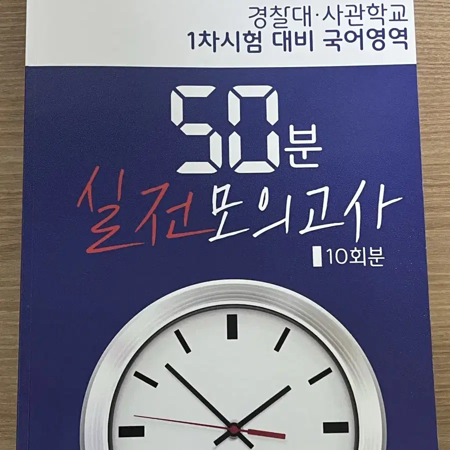 25학년도 사관대비 문제집,단어장,모의고사 판매합니다