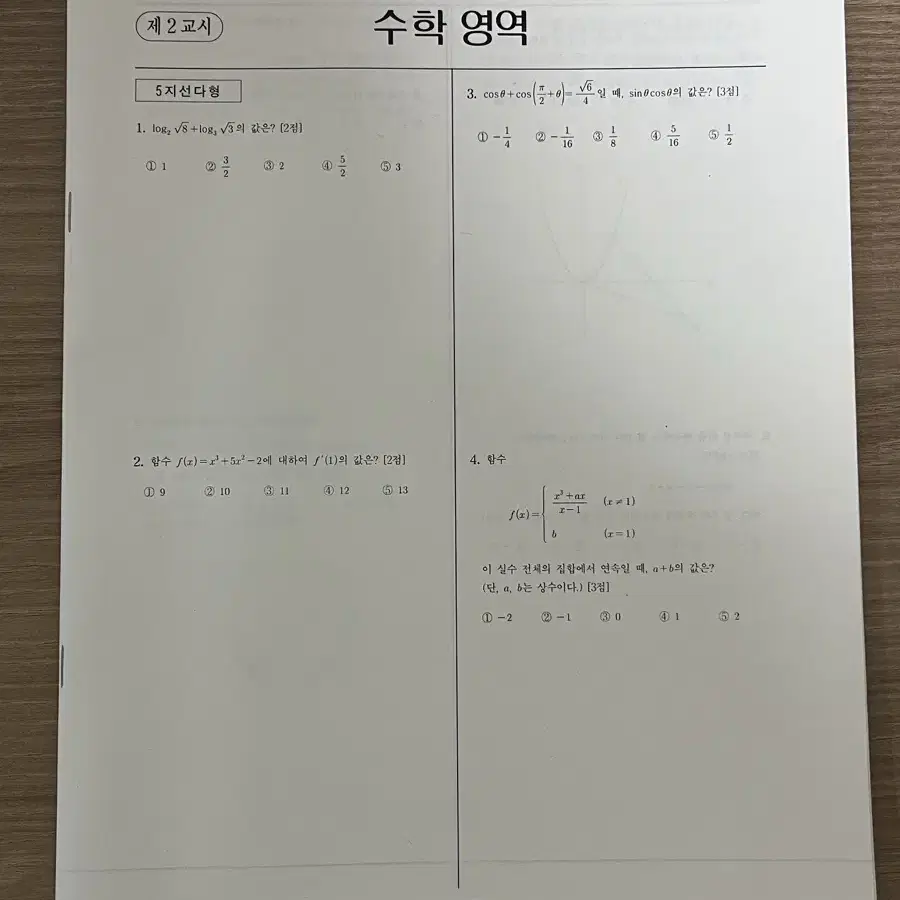 25학년도 사관대비 문제집,단어장,모의고사 판매합니다