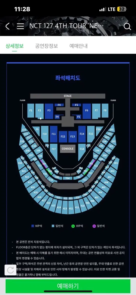 nct127 콘서트 양도해요 3층