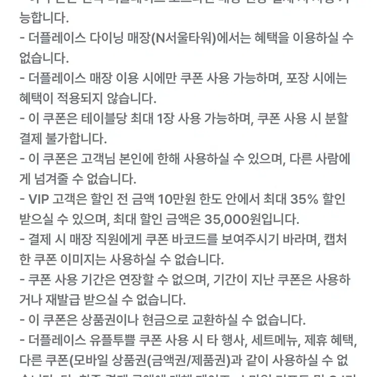 더플레이스 35% 할인권