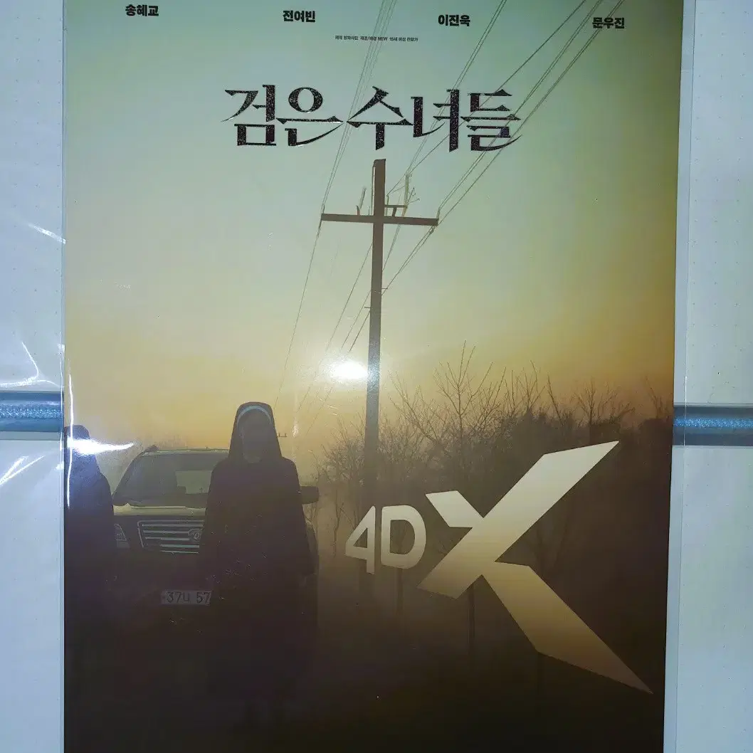 CGV 4DX 포스터 - 검은수녀들