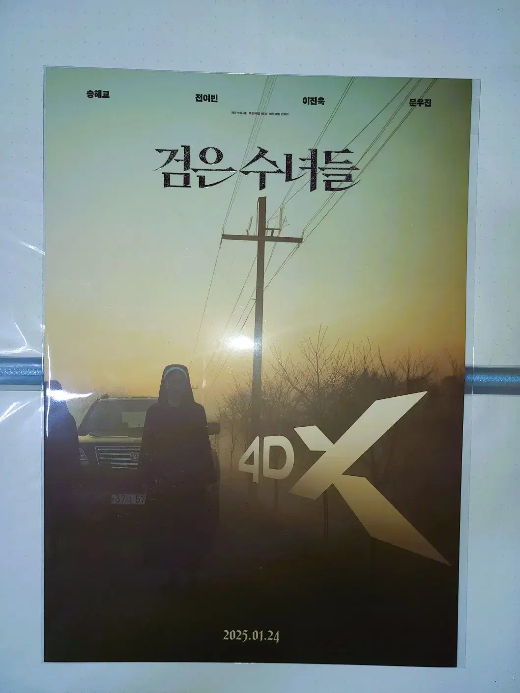 CGV 4DX 포스터 - 검은수녀들