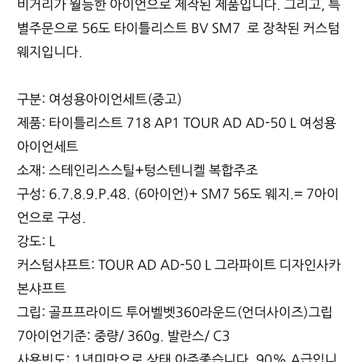 타이틀리스트 718 AP1 TOUR AD50 L 7 여성용아이언세트