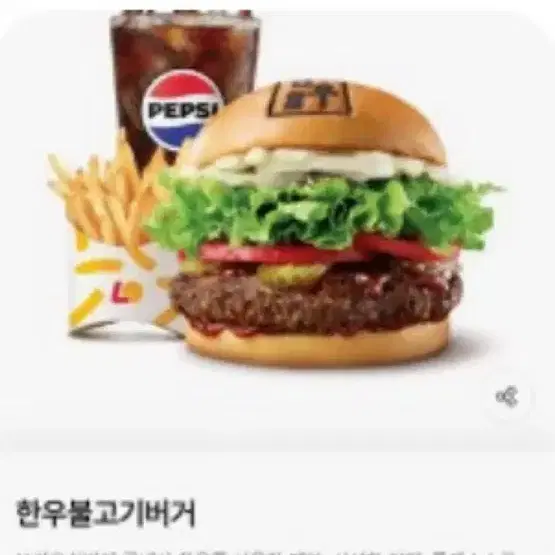 한우불고기버거세트 팝니다