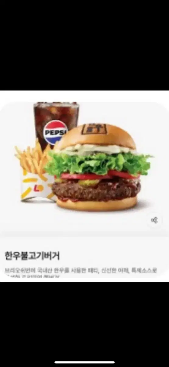 한우불고기버거세트 팝니다