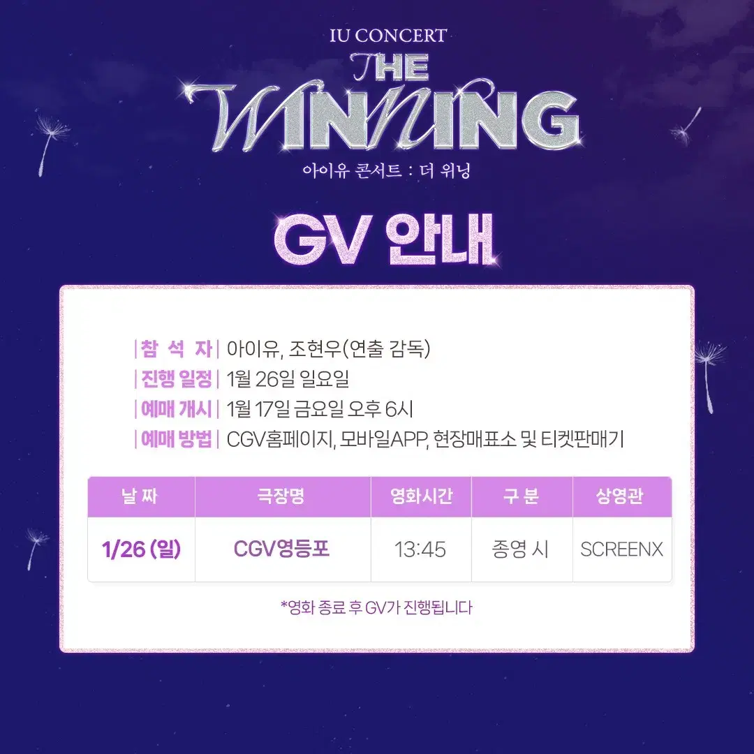 아이유 무대인사 GV CGV 영등포 13:45 E열 2연석