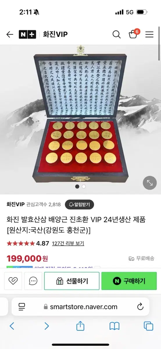 진초환 새상품