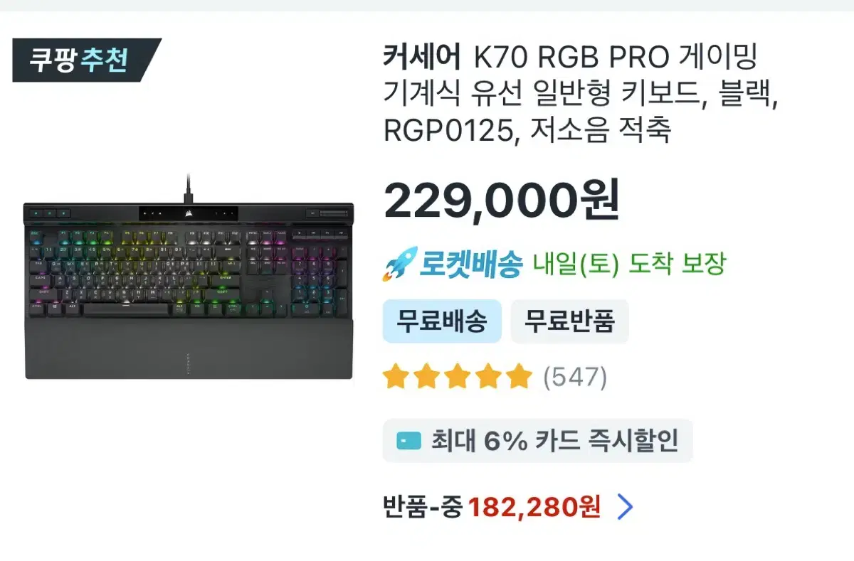 커세어 k70 RGB PRO 저소음 적축 팝니다.