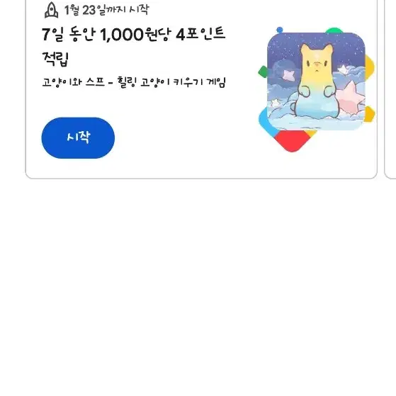 구글 포인ㅌ 2300 팔아요