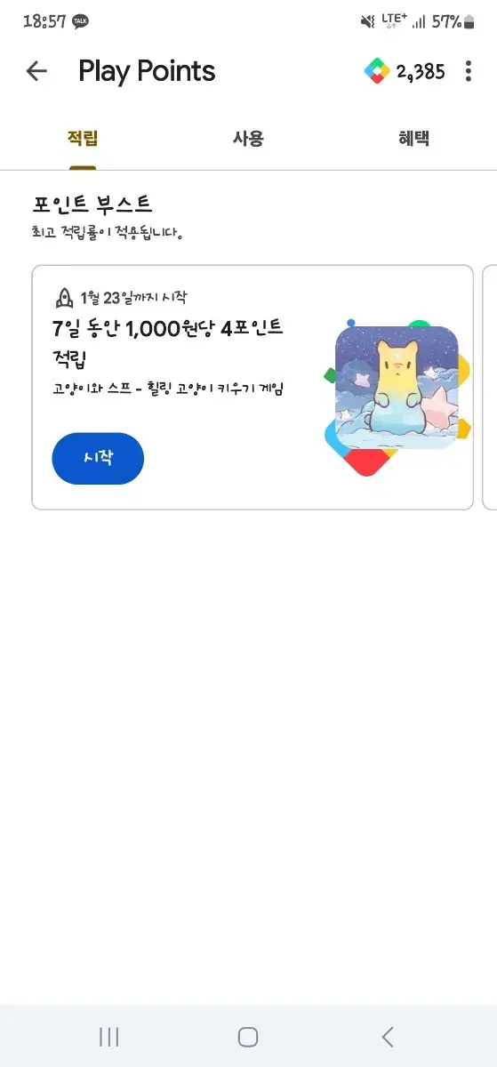 구글 포인ㅌ 2300 팔아요