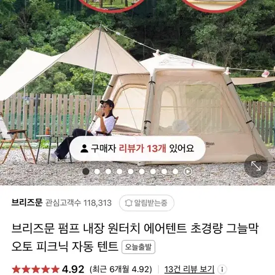 브리즈문 원터치 에어텐트 팝니다. 1회사용