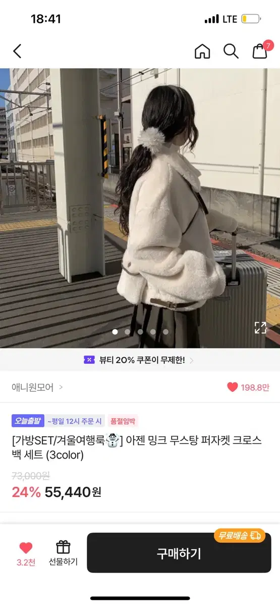 에이블리 애니원모어 밍크 무스탕 퍼자켓 크로스백 세트 아이보리