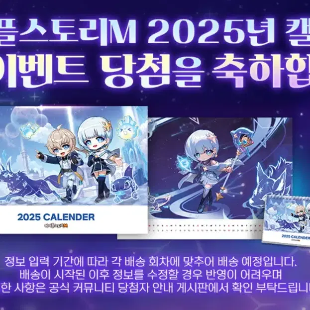 메이플스토리m 2025캘린더