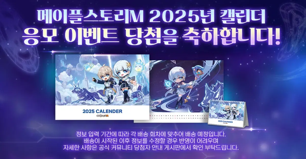 메이플스토리m 2025캘린더