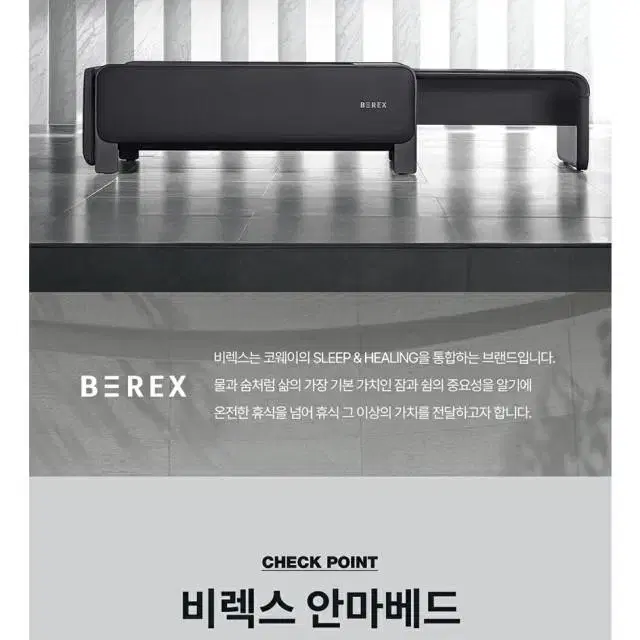 코웨이 BEREX 안마베드 렌탈 [초특가 행사, 무려 18개월 반값]