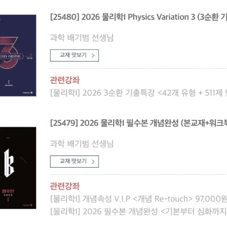 2026 배기범T 물리학 강의 노트 세트