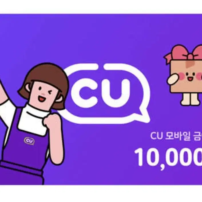 cu금액권 10000원 3장 팝니다