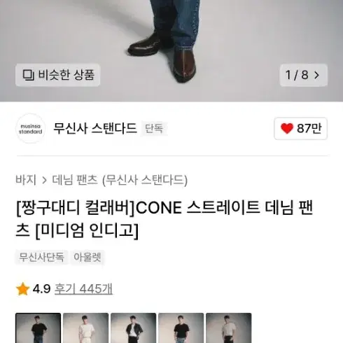 [34] 짱구대디 컬래버 무탠다드 cone 스트레이트 데님