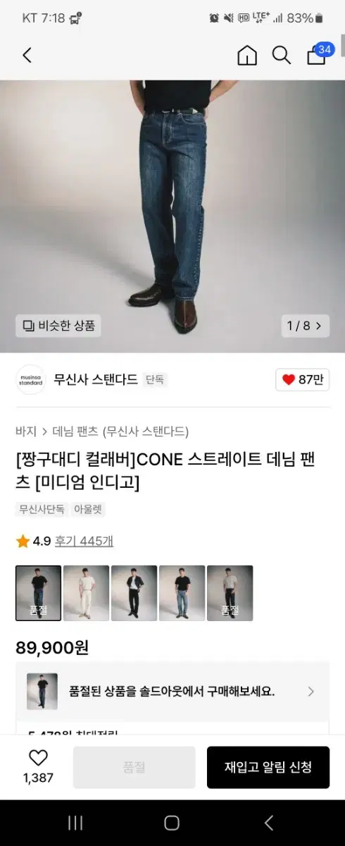 [34] 짱구대디 컬래버 무탠다드 cone 스트레이트 데님