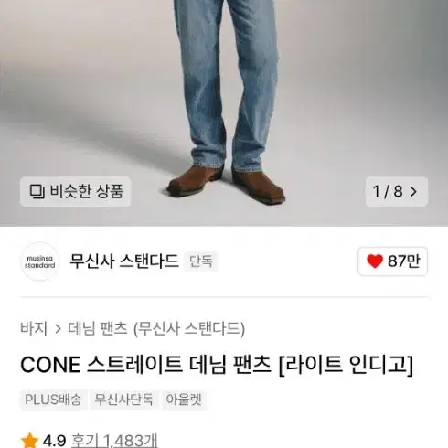 [34] 짱구대디 컬래버 무탠다드 cone 스트레이트 데님