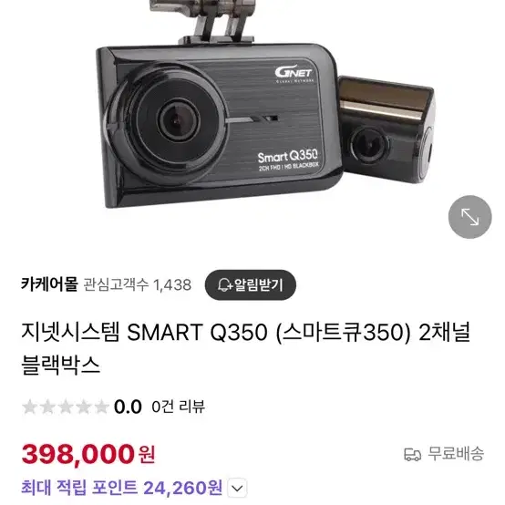 지넷시스템 SMART Q350 (스마트큐350) 블랙박스 새거