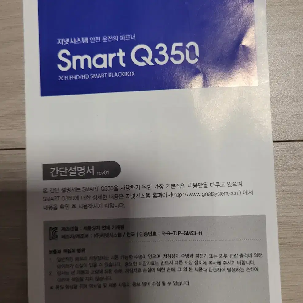 지넷시스템 SMART Q350 (스마트큐350) 블랙박스 새거