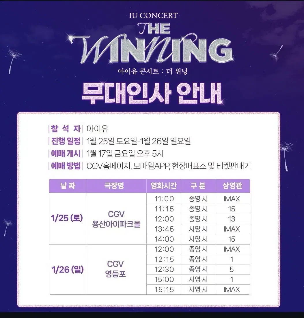 1/26 아이유 더위닝 콘서트 무대인사 영등포 CGV