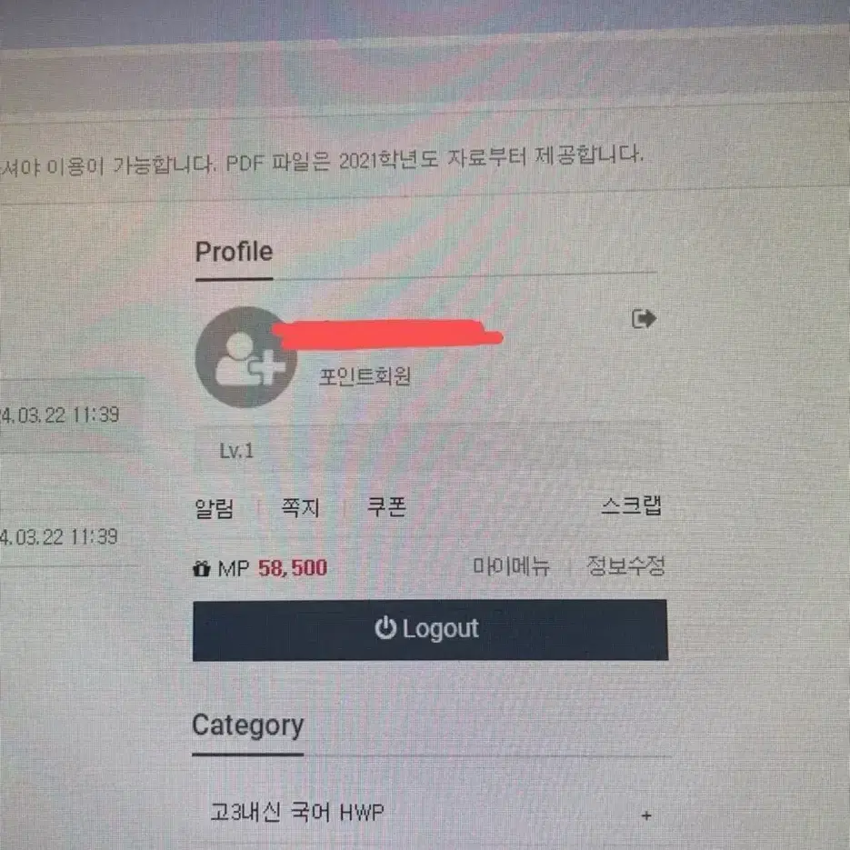 나무아카데미 포인트 양도 (58,500) 급처