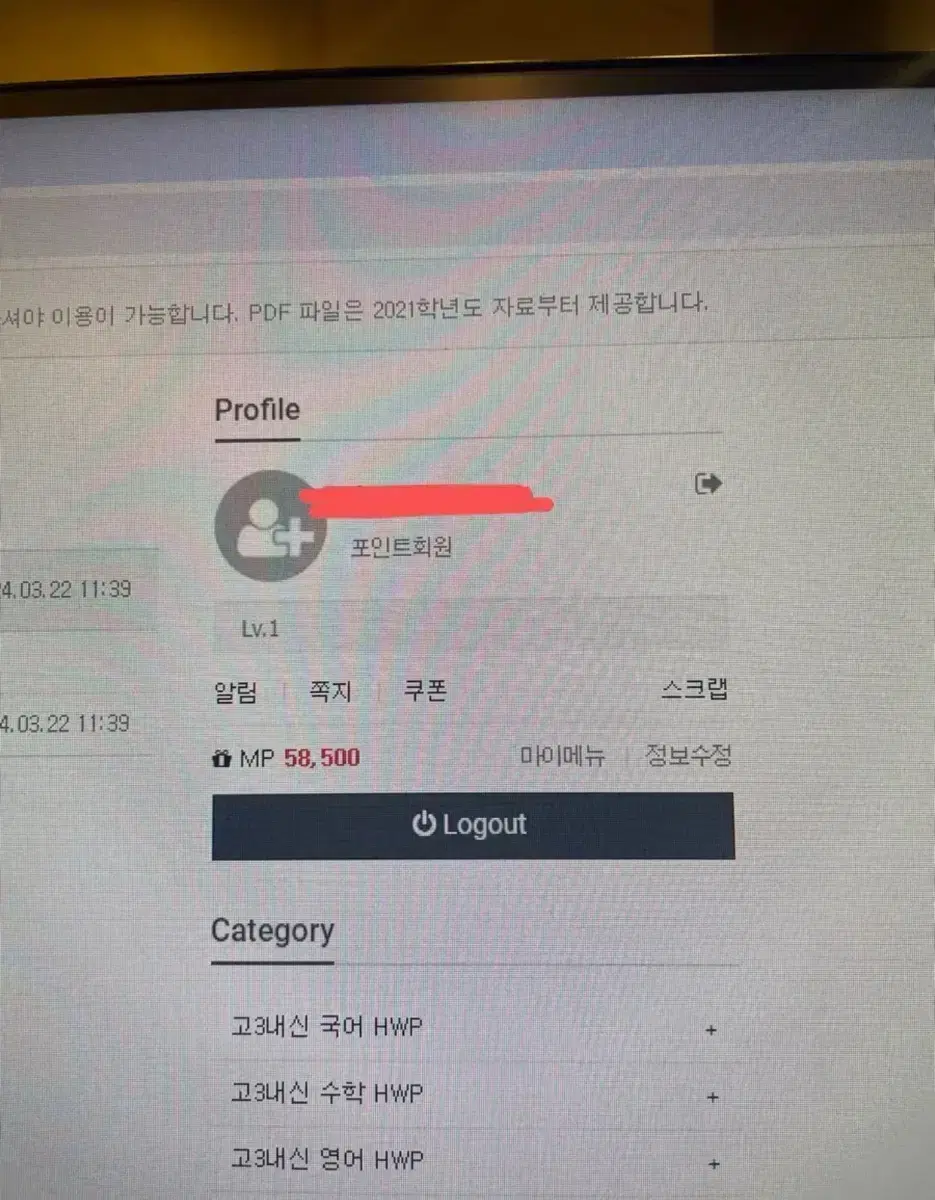 나무아카데미 포인트 양도 (58,500) 급처