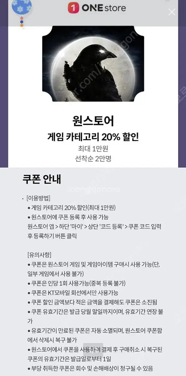 원스토어 게임 20% 할인쿠폰 1500원