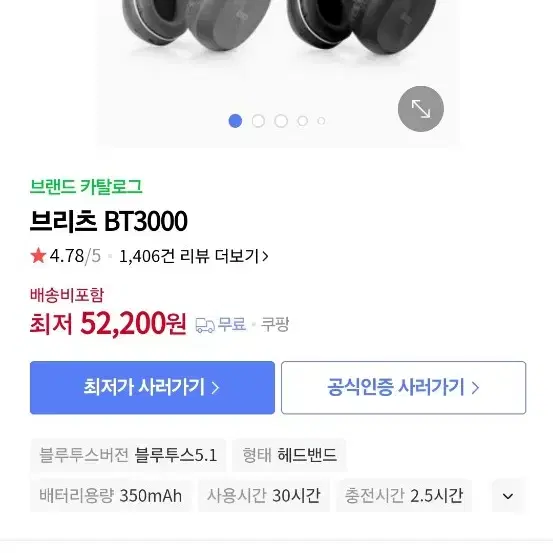 브리츠 bt3000 무선헤드셋