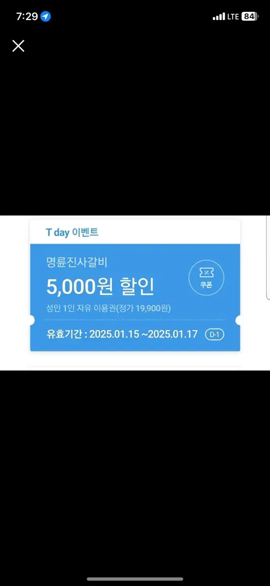 명륜진사 갈비 5000원 쿠폰