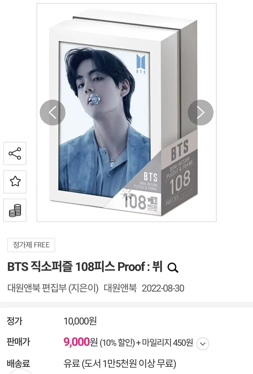 BTS Kim Taehyung (V) Puzzle