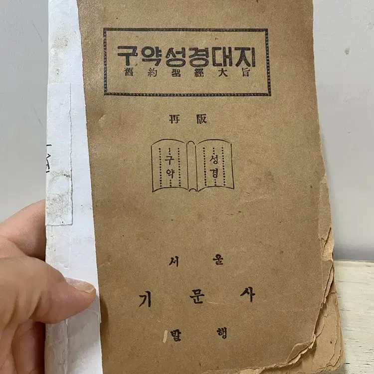 1955년 구약성경책(상당한 연대)/ 요316