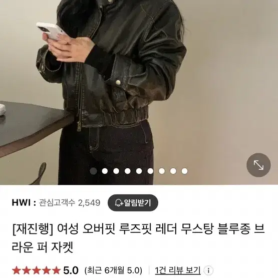 HWI 여성 오버핏 숏 무스탕 블루종 레더 퍼 자켓 새상품 새옷