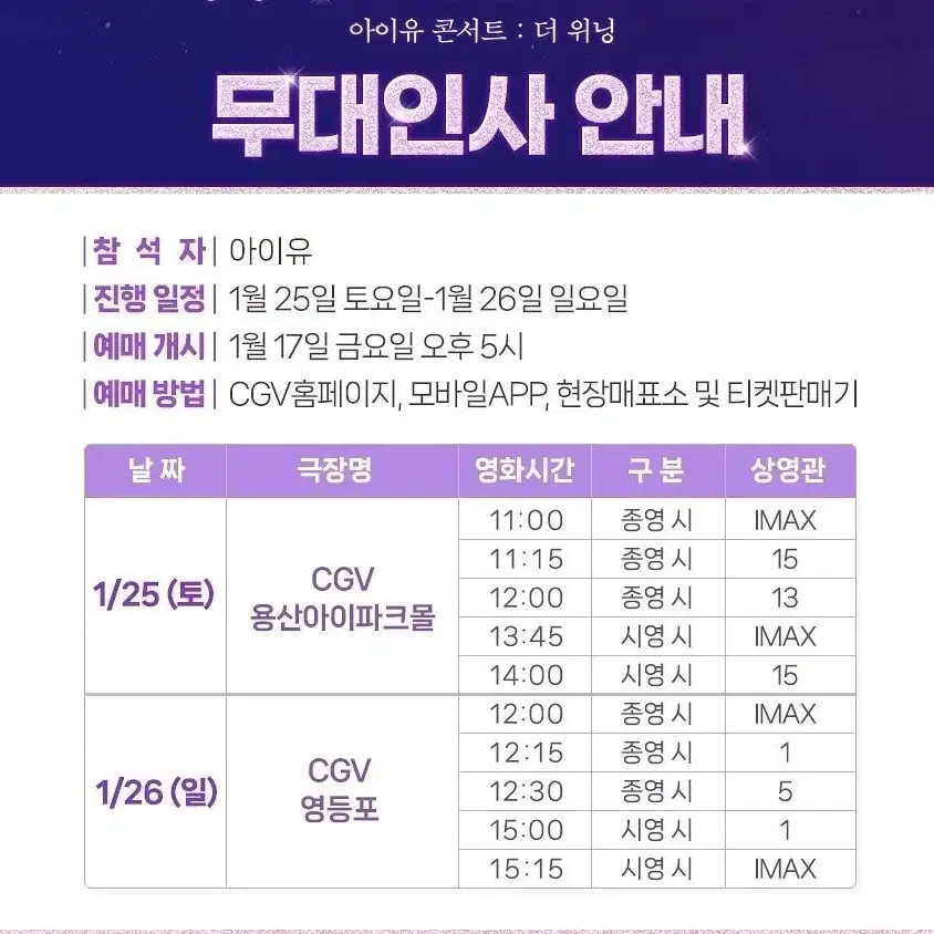 1/25 아이유 무대인사 A열 왼블 1~2연석