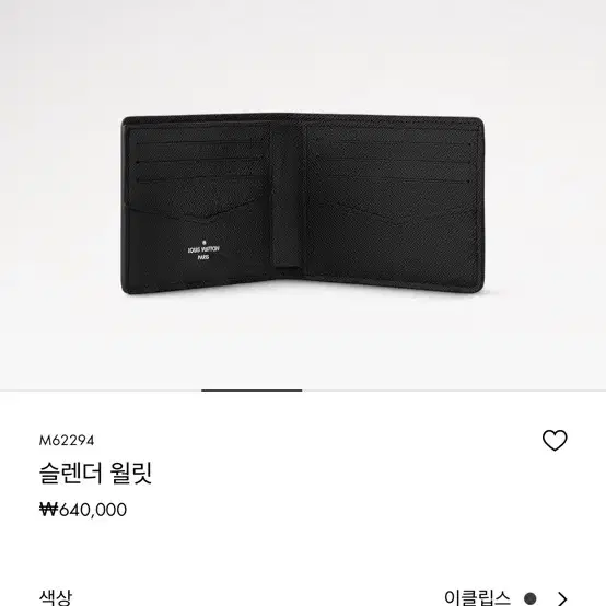 루이비통 이클립스 반지갑 슬렌더 월릿