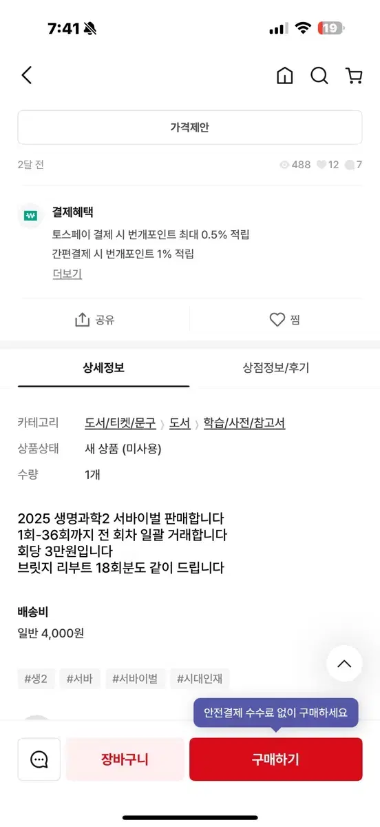 2025 생명과학2 시대인재 서바이벌 모의고사 판매합니다