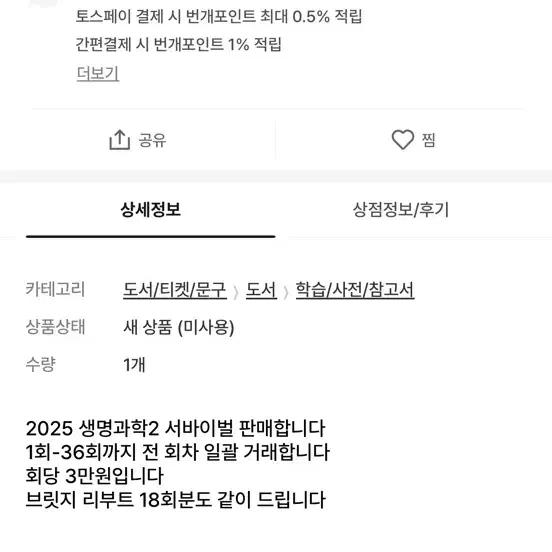 2025 생명과학2 시대인재 서바이벌 모의고사