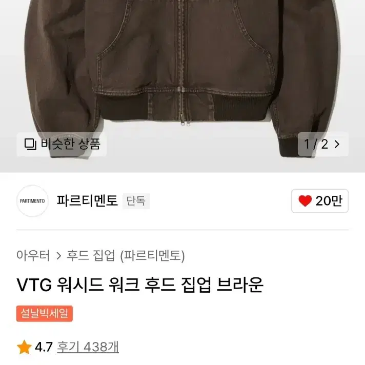 파르티멘토 vtg 워시드 워크 후드 집업