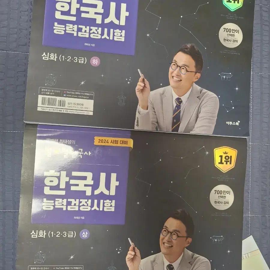 최태성 한국사 능력검정시험 개념 상,하