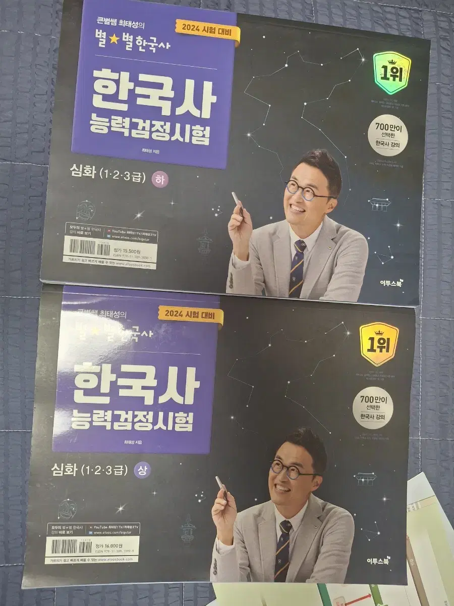 최태성 한국사 능력검정시험 개념 상,하