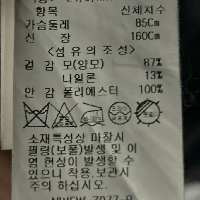 온앤온 테일러드 코트 네이비