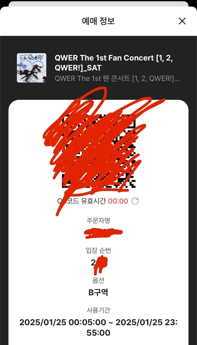 qwer 토요일공연 크림단석 스탠딩 초반 양도합니다