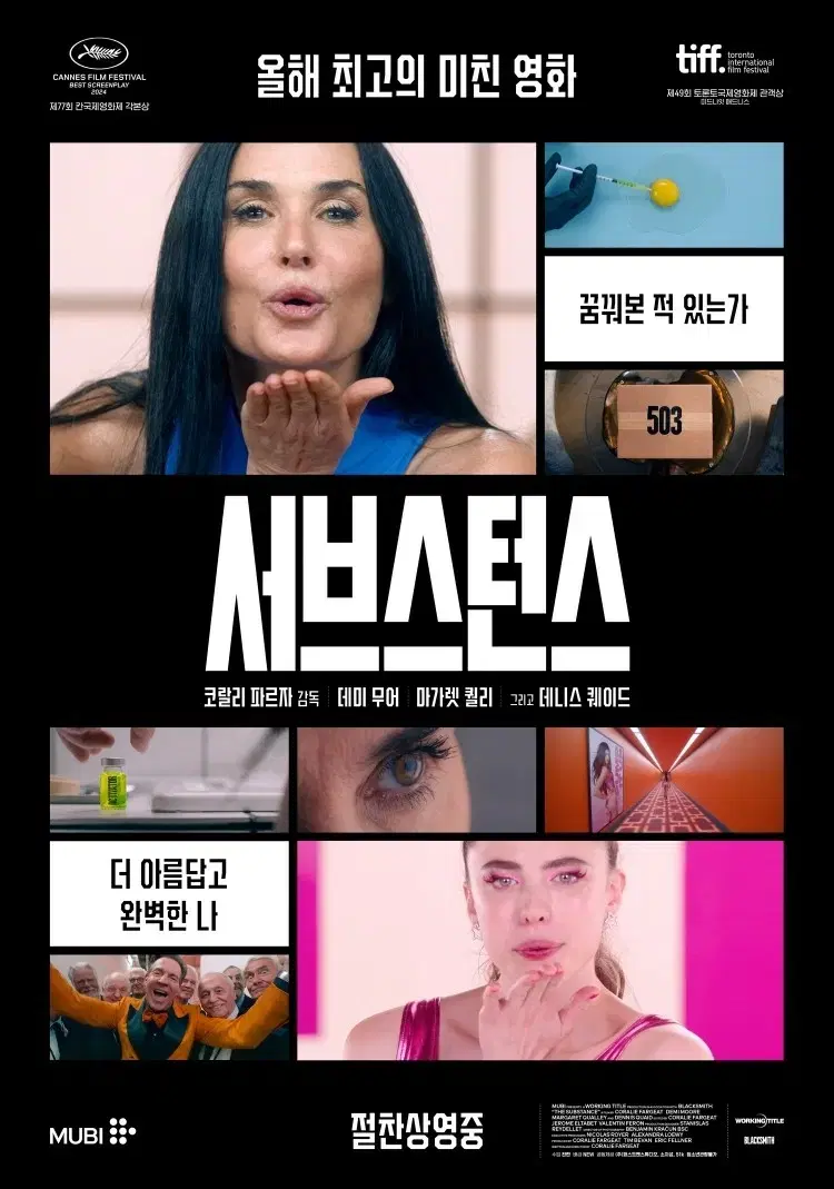 롯데시네마 <서브스턴스> 1~2매